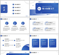 蓝色简约风工作计划汇报总结PPT模板ppt文档