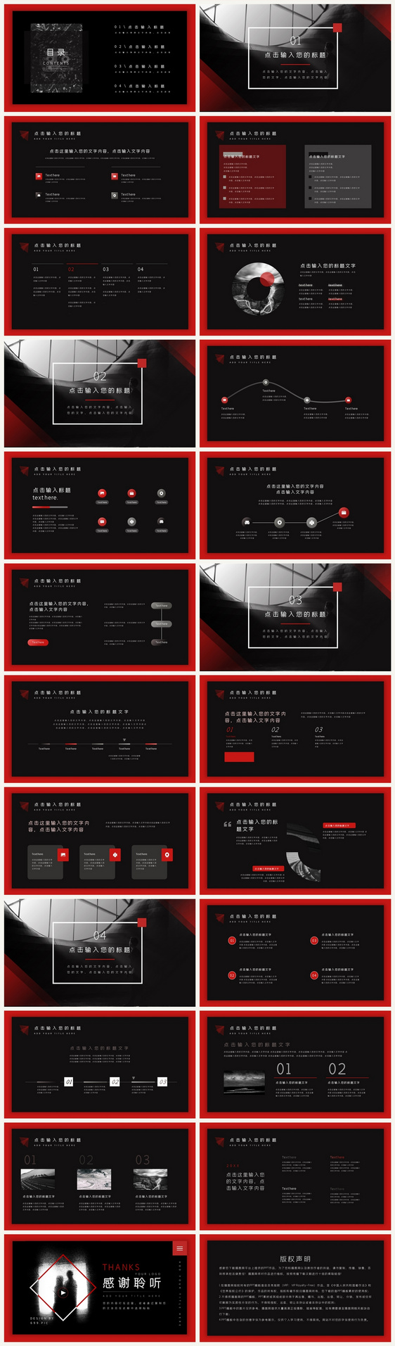 红黑简约创意时尚风工作汇报PPT模板