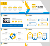 蓝色拼色商务通用产品发布会PPT模板ppt文档