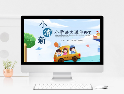 小学生课堂ppt模板图片