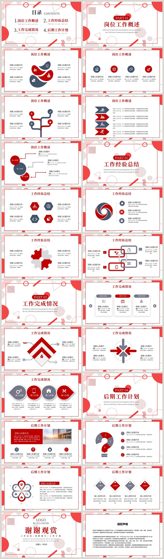 红色简约通用工作总结PPT模板