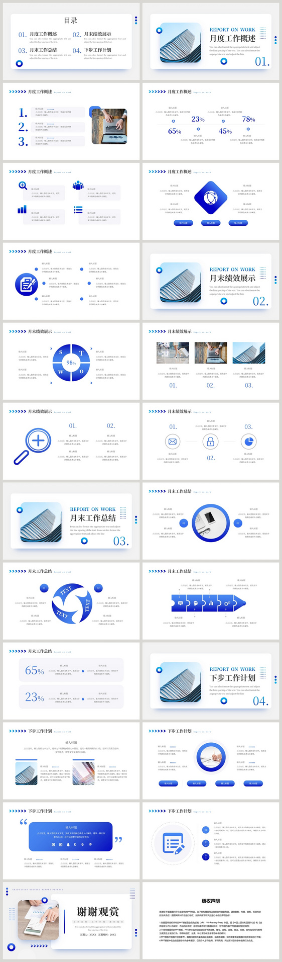 蓝色渐变办公通用月度述职报告PPT模板