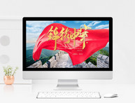 红色大气国庆节锦绣中华活动策划PPT模板图片