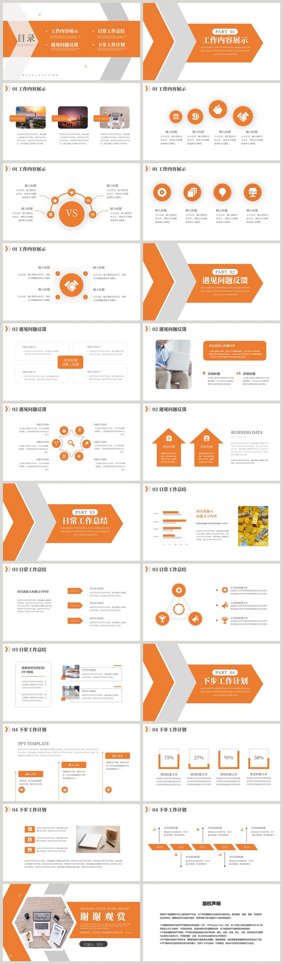 橙色商务通用部门工作述职报告PPT模板
