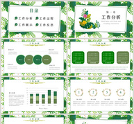 绿色小清新述职报告通用PPT模板ppt文档