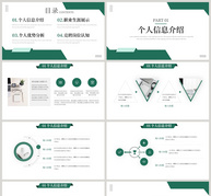 绿色通用商务岗位竞聘PPT模板ppt文档