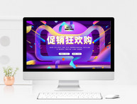 紫色通用创意电商促销方案活动策划PPT模板图片