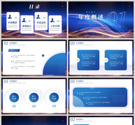 蓝色通用大气公司年终总结员工大会PPT模板ppt文档