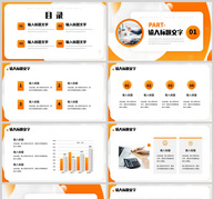 橙色简约风商业策划书汇报PPT模板ppt文档
