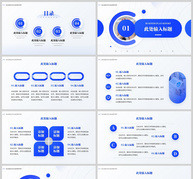 蓝色简约风商业计划书报告PPT模板ppt文档