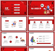 红色简约卡通风惊喜双十二策划PPT模板ppt文档