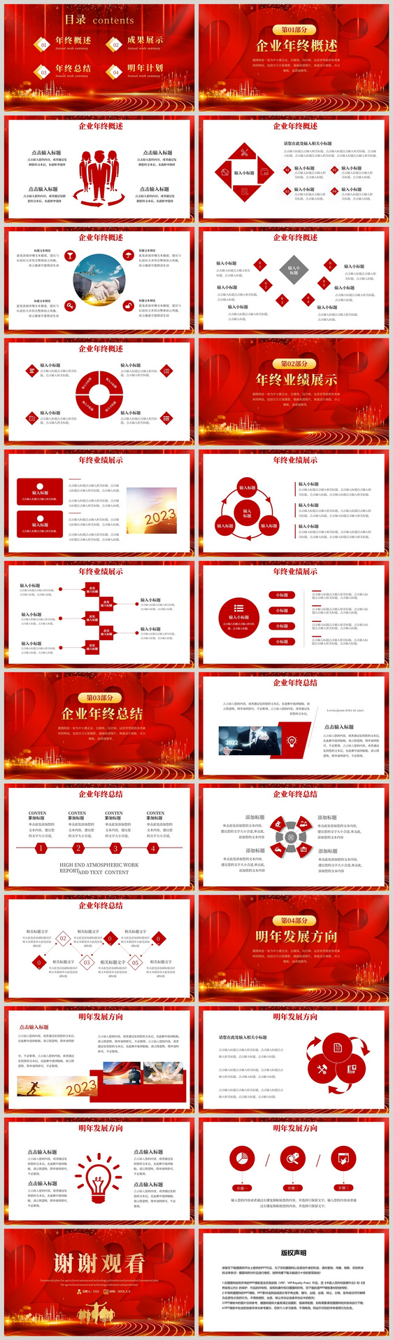 红色大气商务2023年度盛典通用企业年终总结PPT模板