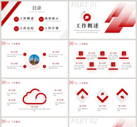 红色商务个人工作汇报展示PPT模板ppt文档
