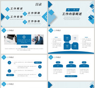 蓝色简约工作计划PPT模板ppt文档