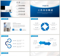 蓝色简约商务风通用工作计划总结PPT模板ppt文档