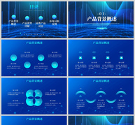 蓝色新跨越新起点科技产品发布会PPT模板ppt文档