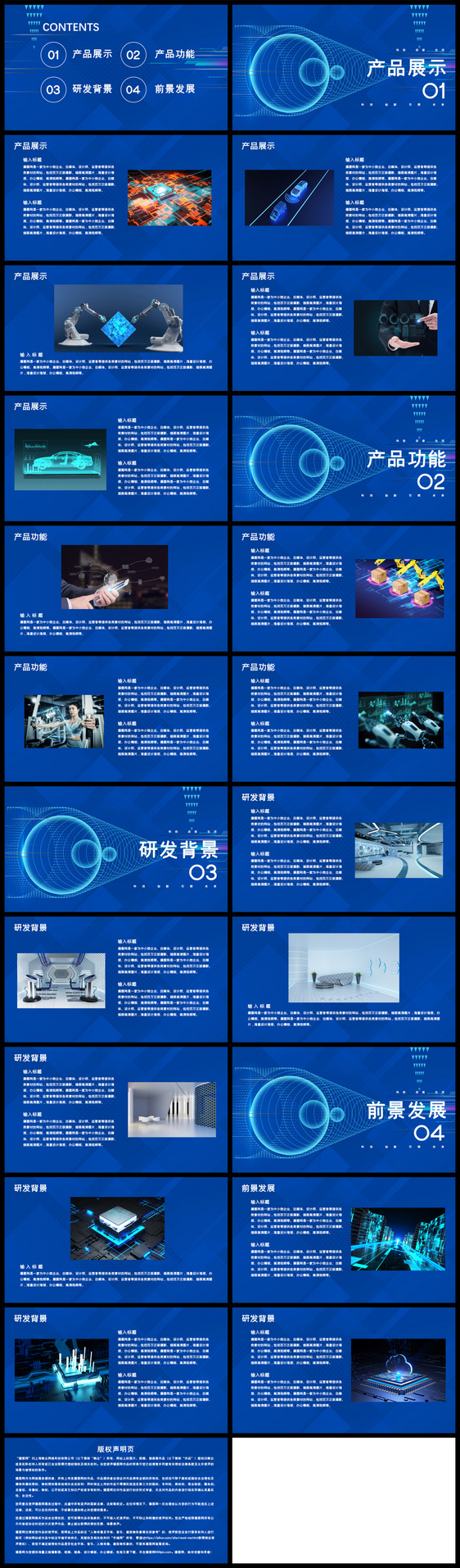 蓝色炫酷科技风产品发布会PPT模板