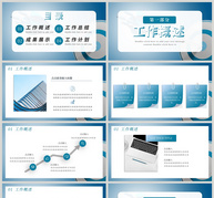 蓝色渐变通用述职报告PPT模板ppt文档