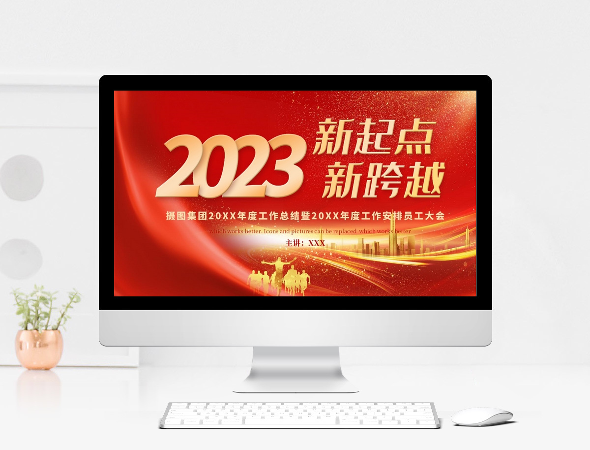 红色企业2023新起点新跨越年终工作计划PPT模板图片