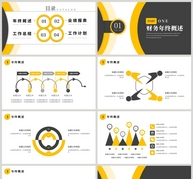 黄色通用财务金融年终总结PPT模板ppt文档