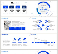 蓝色商务通用个人自我介绍模板ppt文档