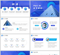 蓝色商务风企业宣传公司介绍PPT模板ppt文档