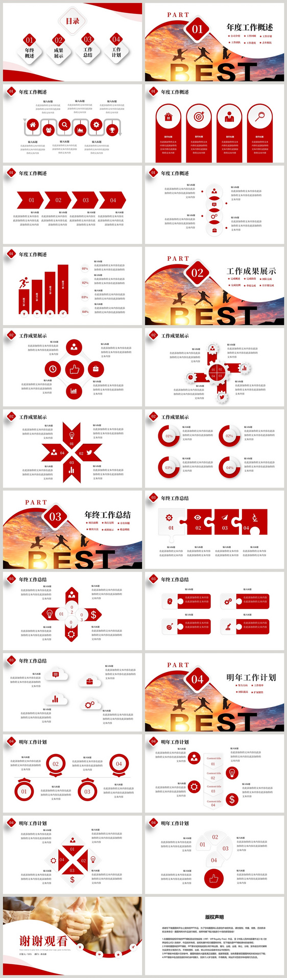 红色商务风年终述职PPT模板