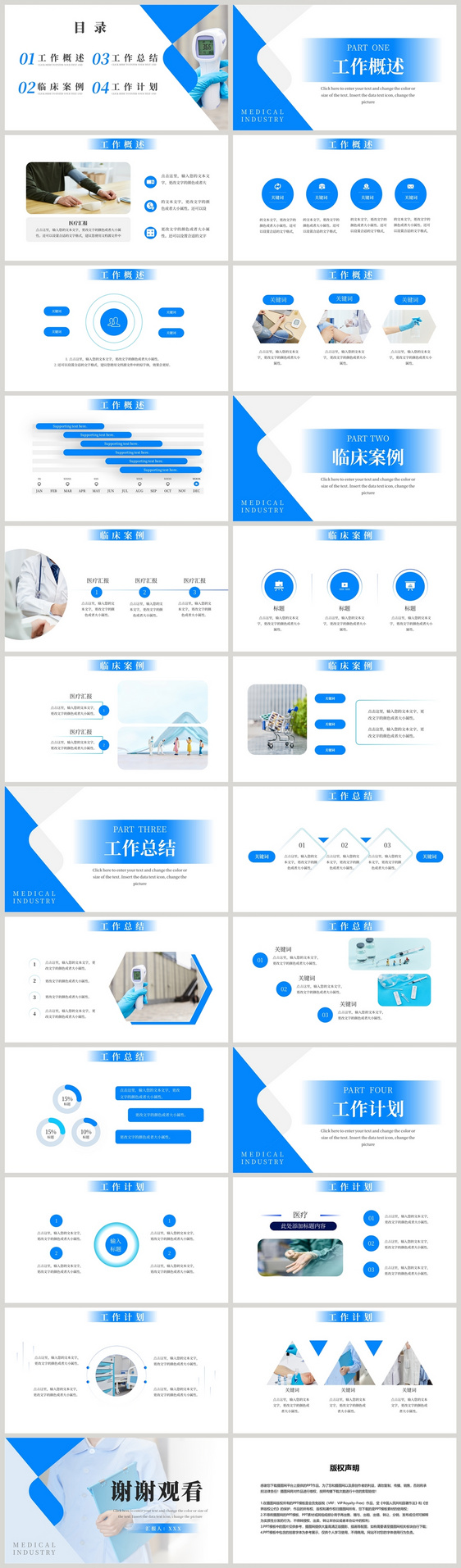 蓝色医疗通用工作总结PPT模板