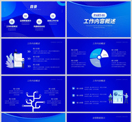 蓝色互联网行业科技通用工作报告PPT模板ppt文档