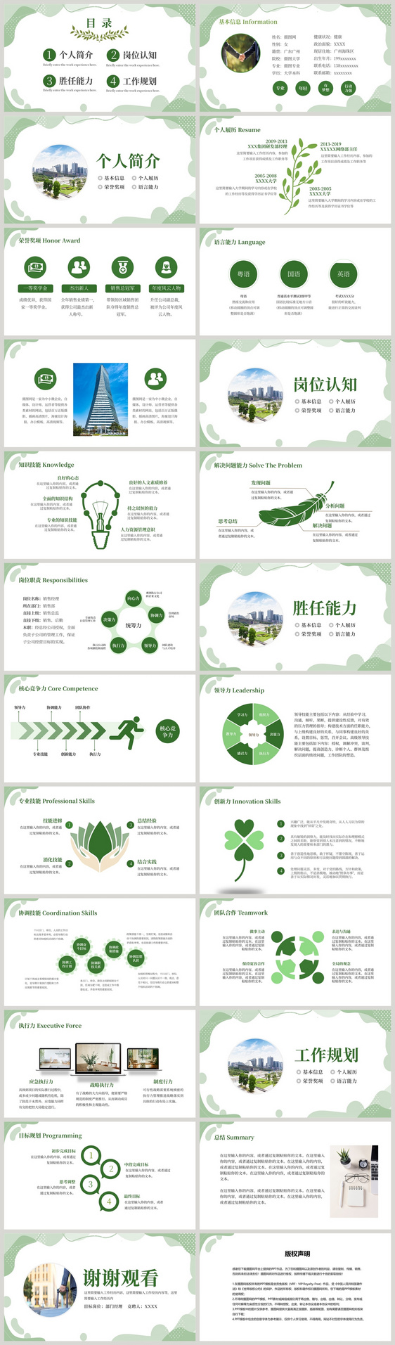 绿色简约个人岗位竞聘PPT模板