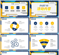 黄色通用活动策划PPT模板ppt文档