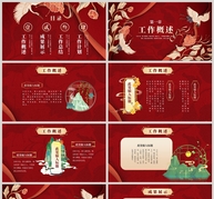 红色传统中国风新中式工作总结PPT模板ppt文档