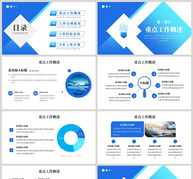 蓝色大气商务工作汇报总结PPT模板ppt文档