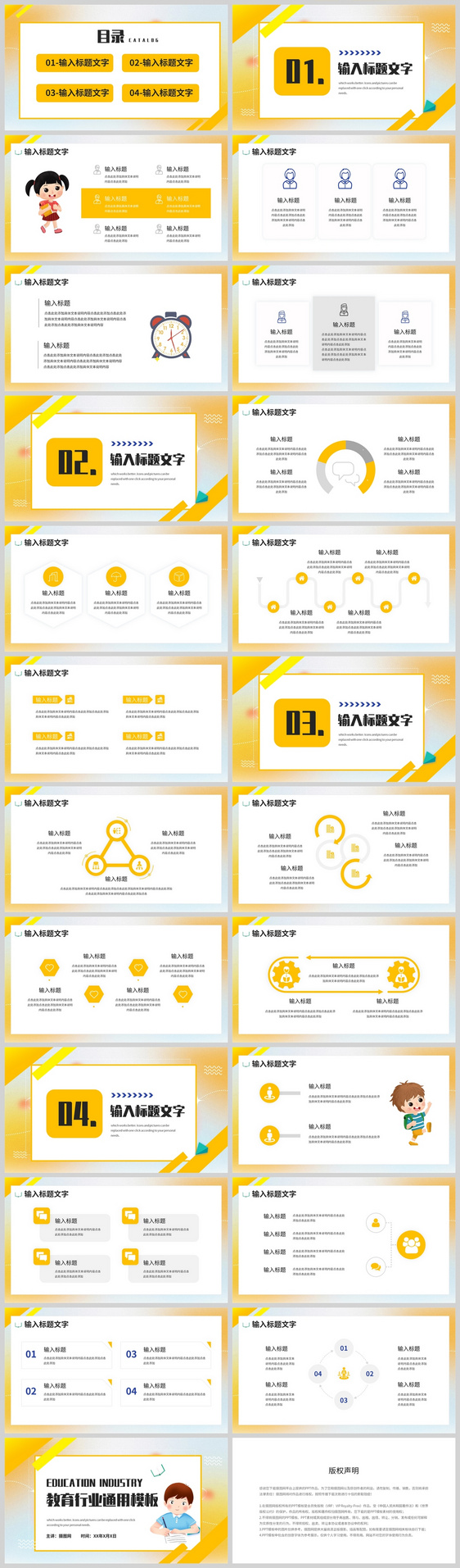 黄色卡通风格教育行业通用汇报PPT模板
