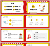 红色卡通风格教育行业通用PPT模板ppt文档