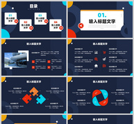 红蓝简约风企业宣传介绍PPT模板ppt文档