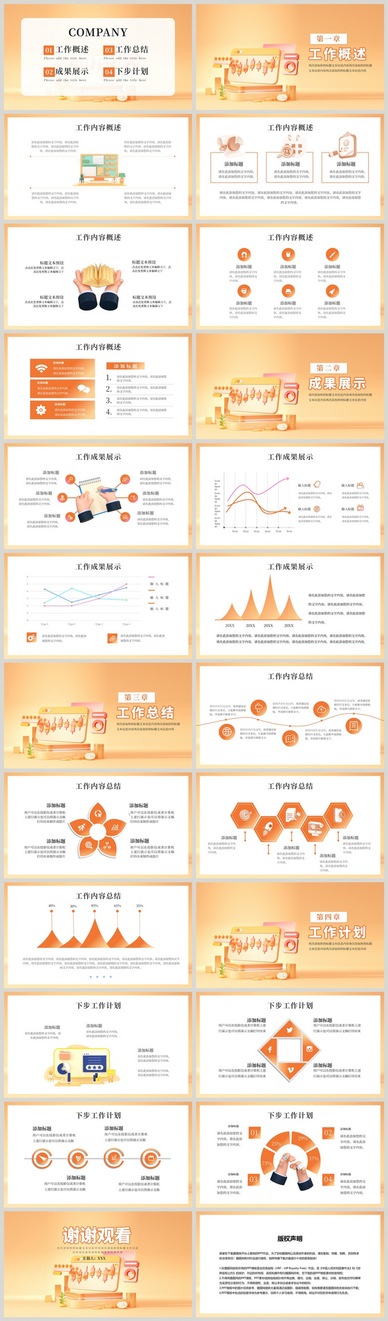 橙色3D立体时尚渐变工作总结PPT模板