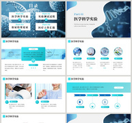 蓝色通用医疗工作汇报PPT模板ppt文档