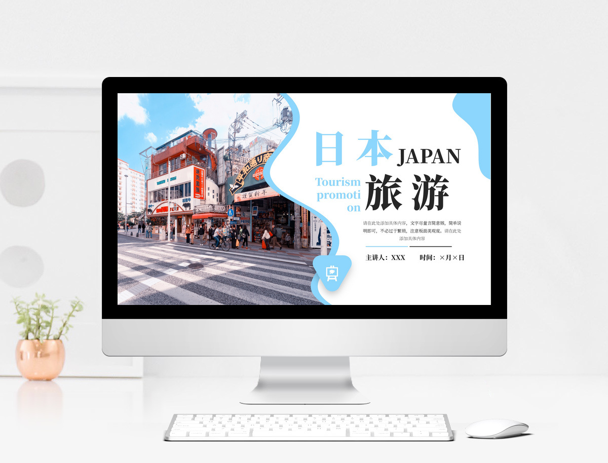 蓝色简约日本旅游画册PPT模板图片