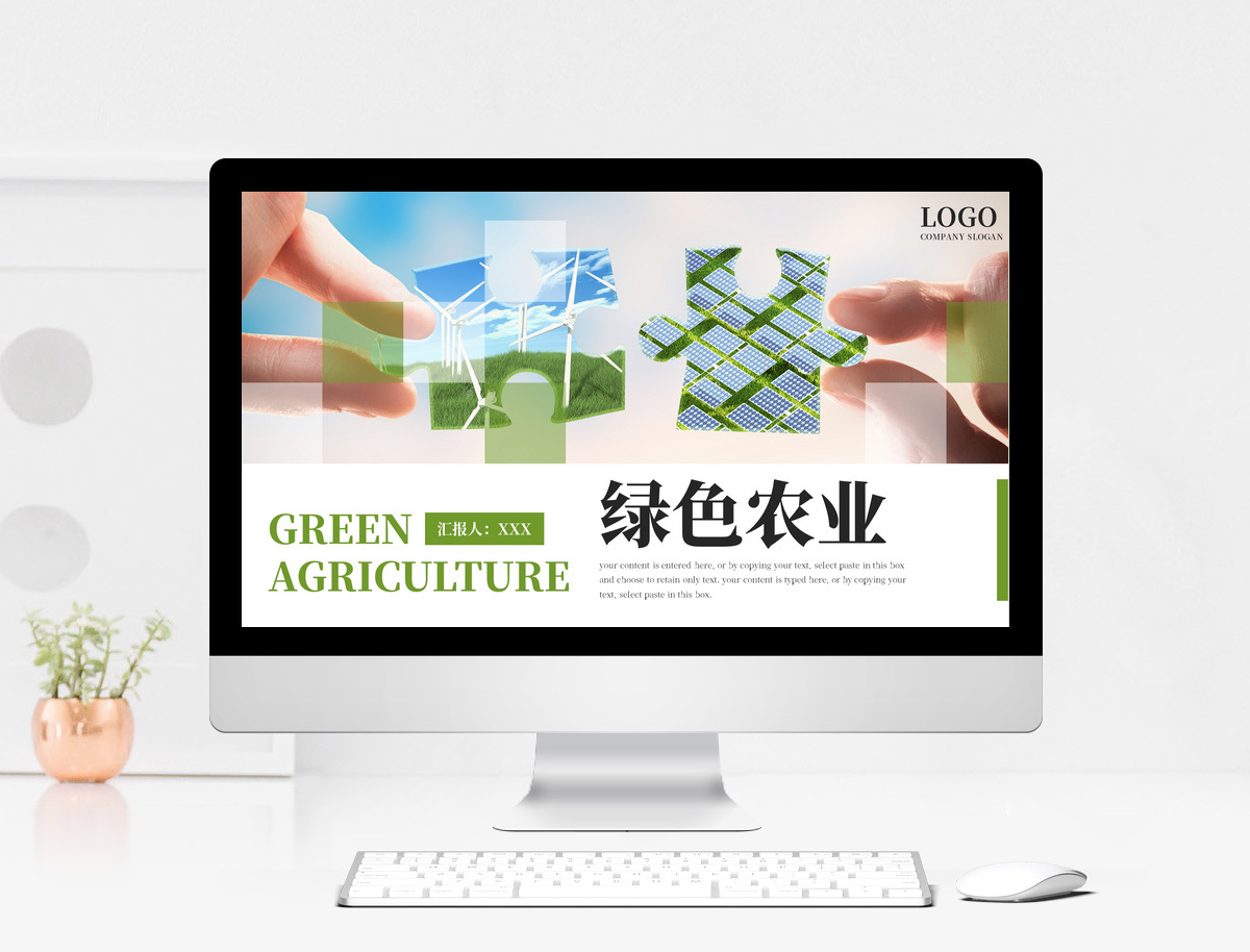 绿色农业行业工作汇报PPT模板图片