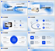蓝色商务通用工作总结及规划PPT模板ppt文档