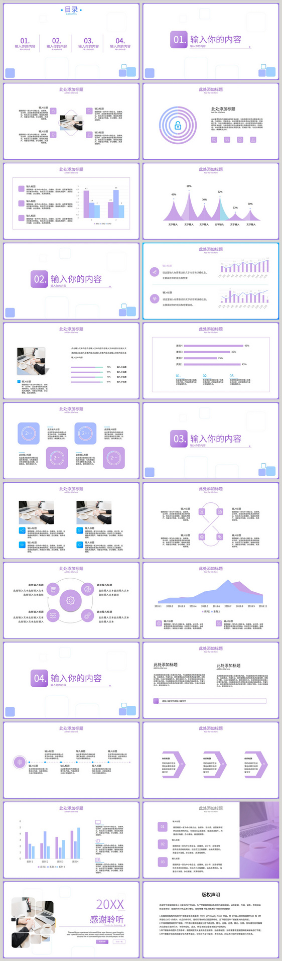 紫色清新企业宣传PPT模板