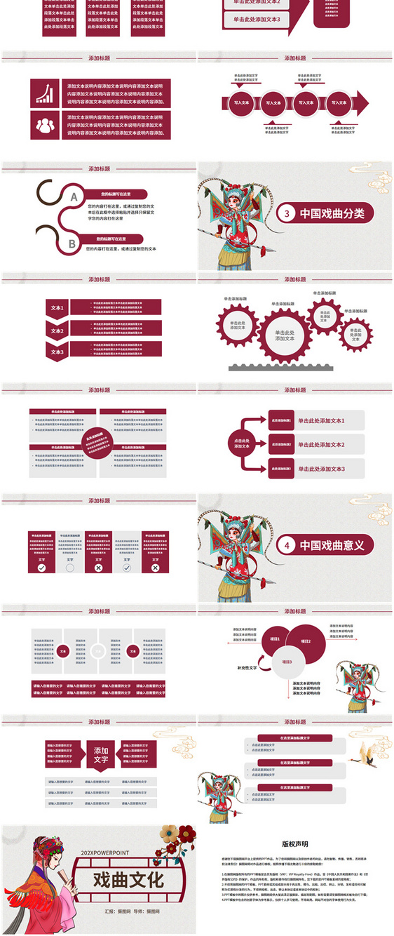 中国风戏曲文化宣传介绍PPT模板