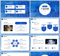 蓝色大气商务产品发布会PPT模板ppt文档