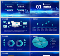 蓝色大气通用项目规划书PPT模板ppt文档
