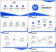 蓝色简约几何风工作报告PPT模板ppt文档