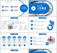 蓝色商务通用工作总结汇报PPT模板ppt文档