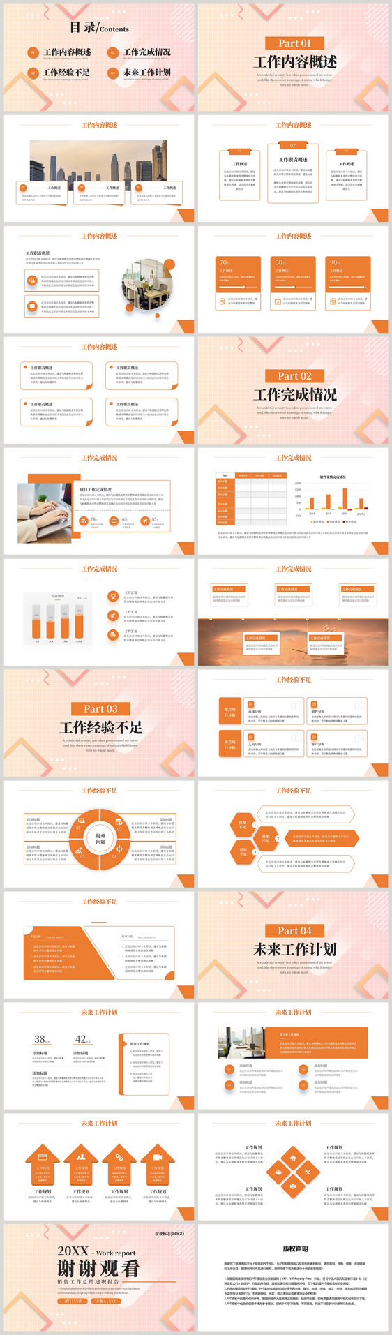橘色简约通用工作总结报告PPT模板