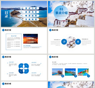蓝色大气拉萨记忆西藏之旅PPT模板ppt文档