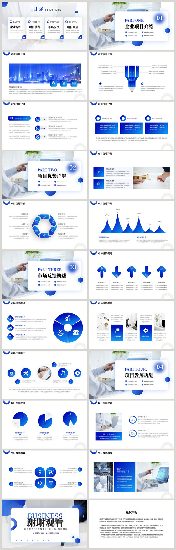 蓝色商务通用项目计划书PPT模板